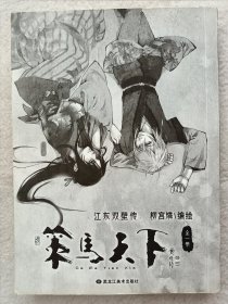 策馬天下