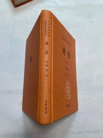 诗经 “上下册精装”