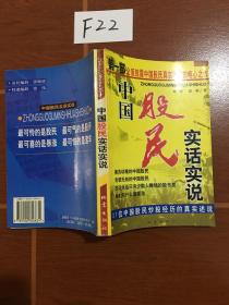 中国股民实话实说:21位中国股民炒股经历的真实述说