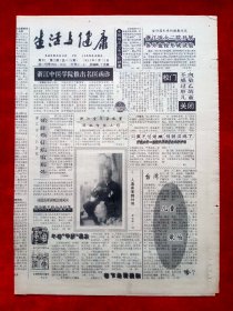 《生活与健康》1993—1—12