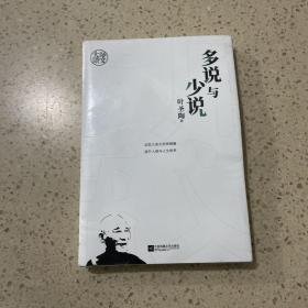 大师语文：多说与少说（经久不衰的语文学习理念！自能读书，不待老师教；自能作文，不待老师改。）