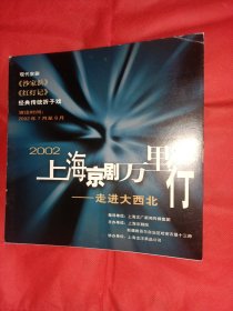 京剧节目单 京剧万里行 沙家浜 红灯记