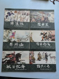 1983年版戴敦邦等众多名家联袂精绘线描经典《西汉演义》20册全 83年3月—83年4月印 私藏有印章