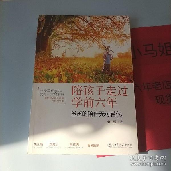 陪孩子走过学前六年：爸爸的陪伴无可替代