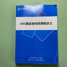 AWA高级架构师课程讲义