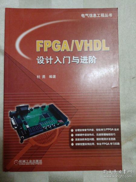 FPGA/VHDL设计入门与进阶