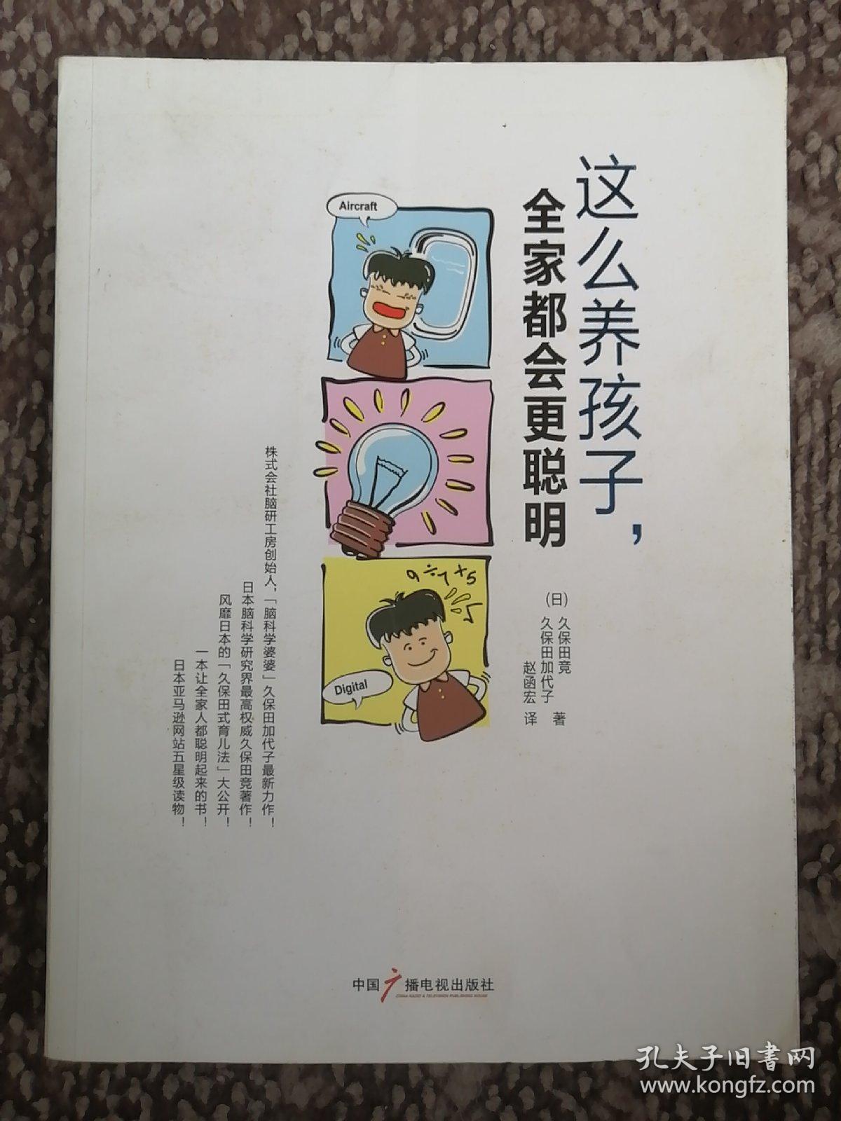 这么养孩子，全家都会更聪明