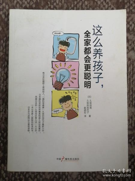 这么养孩子，全家都会更聪明