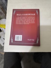 软实力：中式成功领导品质