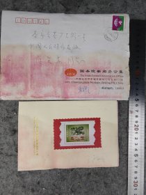 【朱-穆之】（江苏江阴人，曾任任文化部部长，国务院新闻办公室主任，中国对外文化交流协会会长）贺年卡，有封