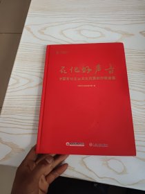 石化好声音 中国石化企业文化优秀创作歌曲集