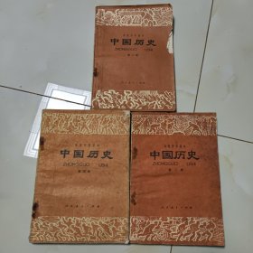 80年代版老课本3册（中国历史.初中.第二.三,四册）使用本品差.如图自鉴