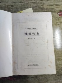 神探柯南：当代少年推理漫画小说1-8