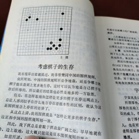 武宫围棋世界:宇宙流的基本知识