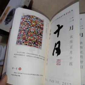 好孕连年日历2017年