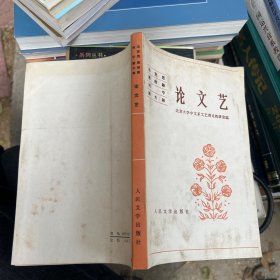 马克思 恩格斯 列宁 斯大林 论文艺