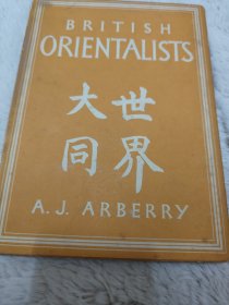 British Orientalists 大同世界 签名