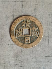 指日高升天官赐福花钱
