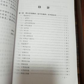老年性痴呆.常见疑难病名方验方集萃丛书..全是秘方验方.中医药防治老年性痴呆.名老中医中药治疗新观点新方法.有效经验名方名药E1208