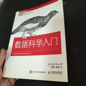 数据科学入门