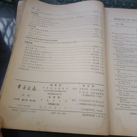 中医杂志 1990年4月第31卷第4期（有中草药方）春夏养阳，秋冬养阴“如何应用的讨论、多汗症、大便如栗、恐惧症、小腿抽筋、“证·病正症”辨、蓄水蓄血之我见、面肌抽搐、肝风当辨阴阳论治、刘志明治疗发热病的经验、”开鬼门，洁净府，肾功能不全中、目糊视物不清、耳鸣、鼻渊、鼻衄、口疮、牙痛、脓性指头炎、肾虚型糖尿病、射精不能症、痛风性关节炎、梅花针巩膜炎、前列腺肥大、急性肾炎、消渴、小儿泄泻的中药外敷