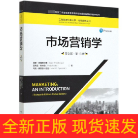 市场营销学(英文版第13版*高校工商管理类教学指导委员会双语教学*用书)/市场营销系列/