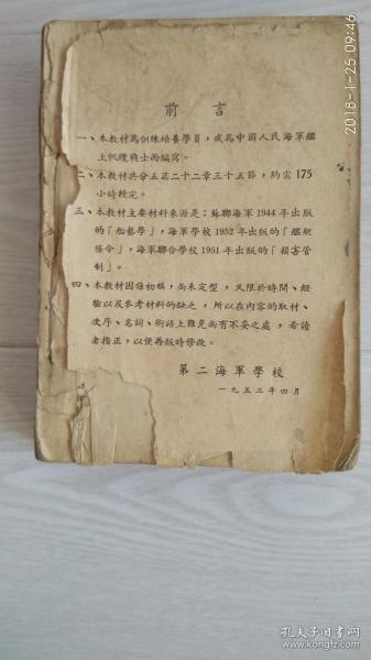 不详1953年的老书（介绍锚，缆索，小艇，损害管制，舰艇保养的1952年线装书）