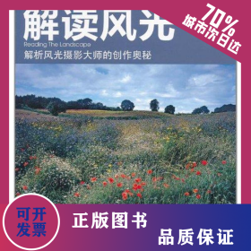 解讀風(fēng)光 9787802365902
