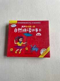 丽声我的第一套自然拼读故事书 第五级(套装共16册)(点读版 附MP3光盘1张)（原塑封未折）