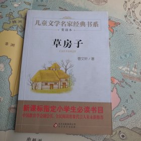 曹文轩推荐儿童文学经典书系 草房子