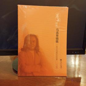 華韻師苑烏蘇里情歌笛子?xùn)|北風(fēng)格音樂會(huì)作品集