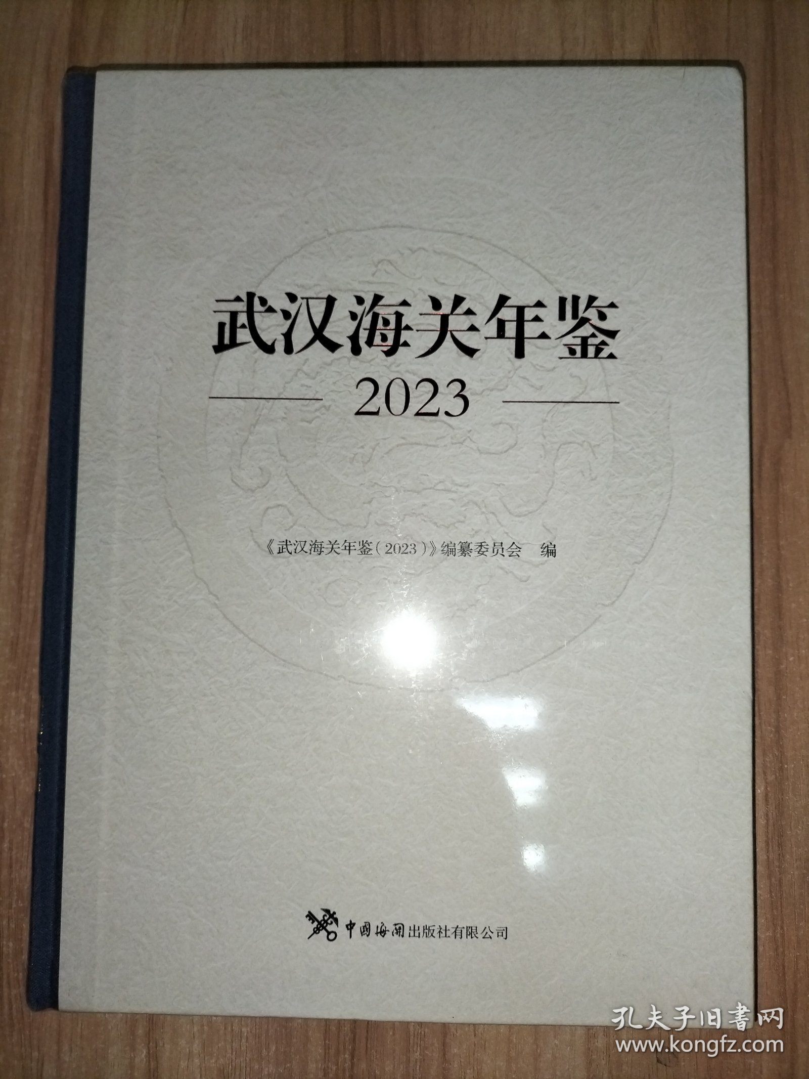 武汉海关年鉴2023