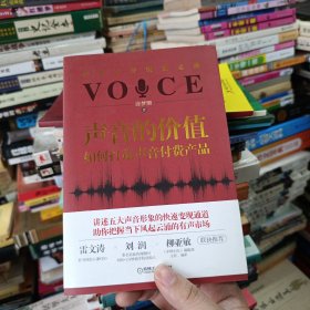 声音的价值：如何打造声音付费产品