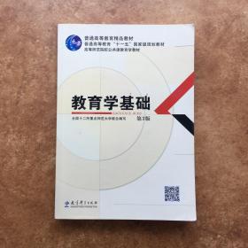 重师教育综合333教材：教育学基础（第三版）+外国教育史（第二版）+中国教育史（第四版）+教育心理学（第三版）。共4本。