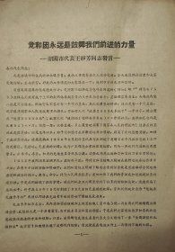 1958年广东先进青年讲话