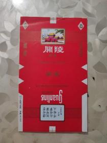 烟标：关陵 香烟  中国烟草总公司当阳卷烟厂  红色底竖版    共1张售    盒六019