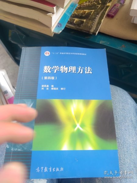 数学物理方法 第四版