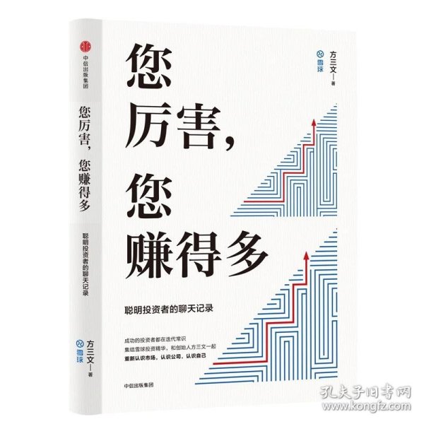 您厉害，您赚得多（识别书内附赠书签二维码，随机抽取8元-888元蛋卷奖学金，中奖率100%）