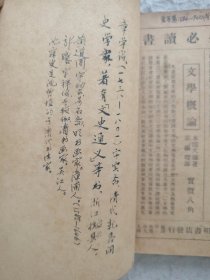 写作的健康与疾病 民国1931