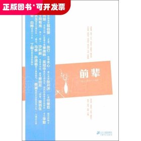 南方人物周刊丛书：前辈