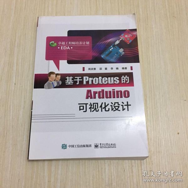 基于Proteus的Arduino可视化设计