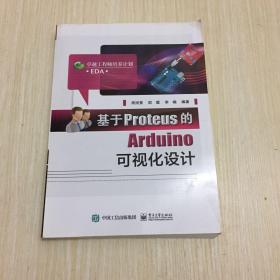 基于Proteus的Arduino可视化设计