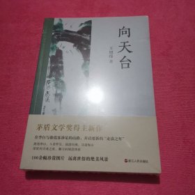 向天台【塑封未拆开】