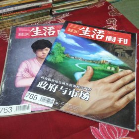 三联生活周刊2013年第37期第49期合售