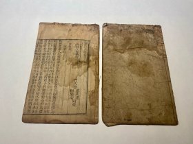 《唐诗合解》两册四卷全 品相差