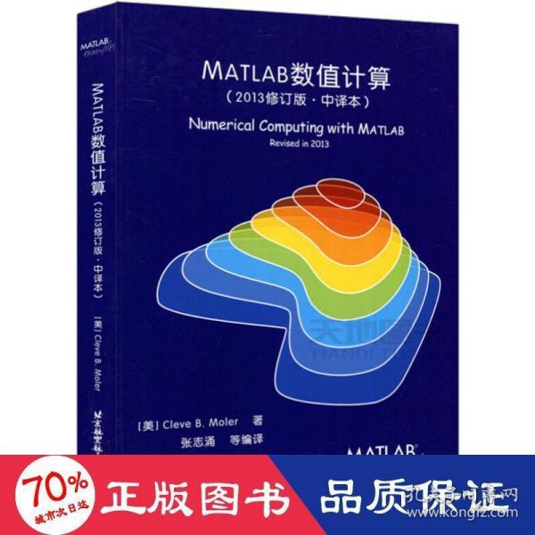 MATLAB数值计算