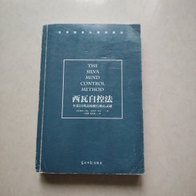 西瓦自控法