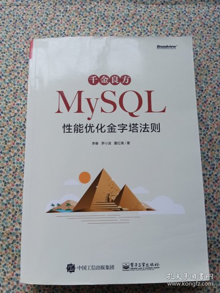 千金良方——MySQL性能优化金字塔法则