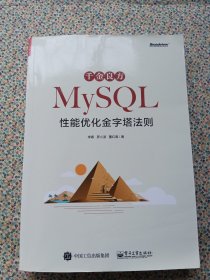 千金良方——MySQL性能优化金字塔法则