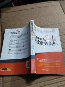 股票投资的24个关键财务指标